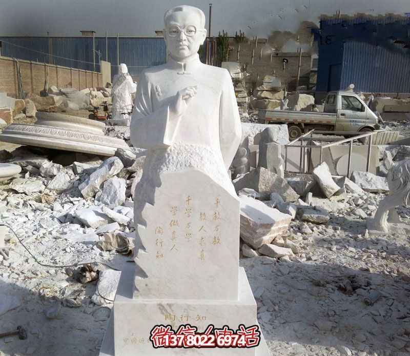 傳承陶行知精神，美化校園環境的漢白玉石雕人物雕塑